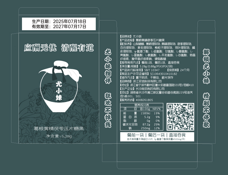 2025_07_10-压片糖果包装-转曲.jpg